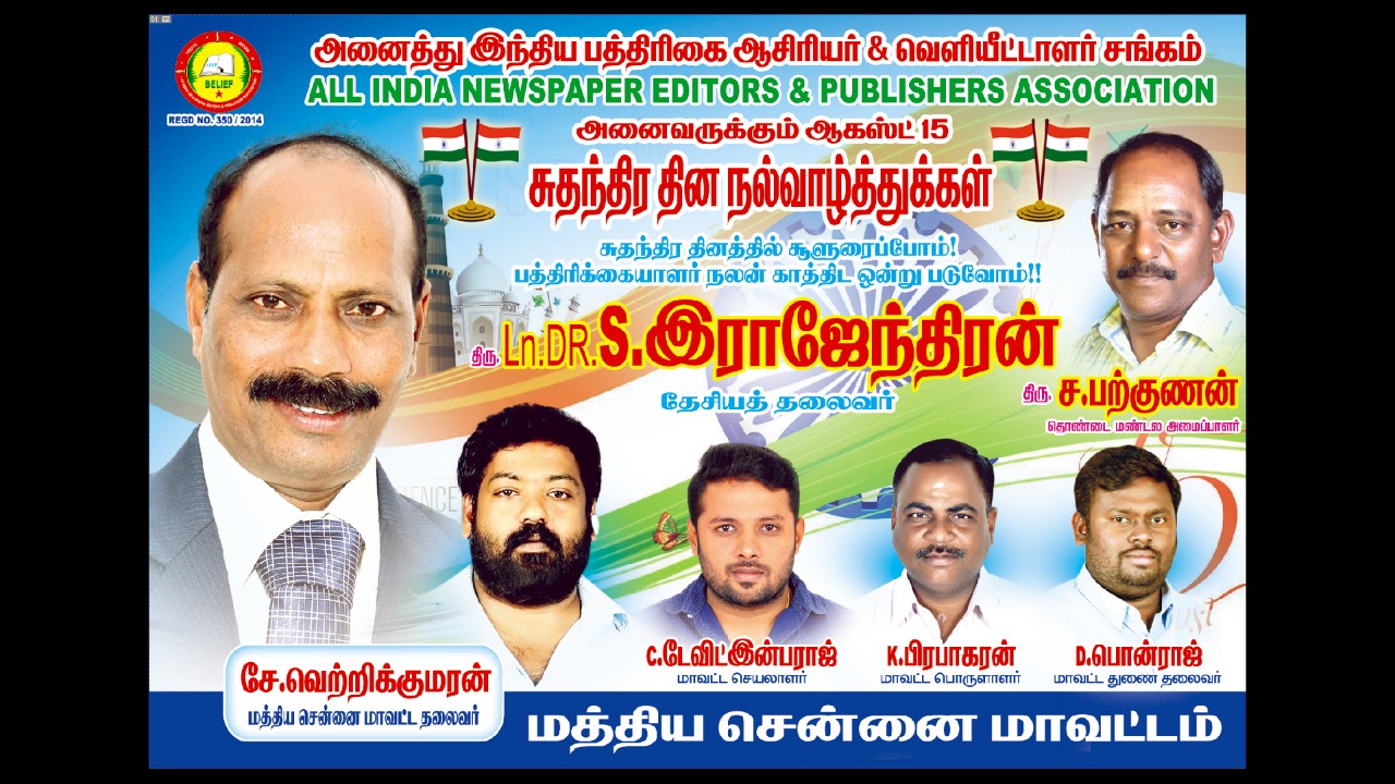 72nd Independence day Celebration at ALL INDIA NEWSPAPER EDITORS AND PUBLISHERS ASSOCIATION Head Office Valsaravakkam . DR.S.RAJENDRAN National President Hoisted INDIAN Flag
