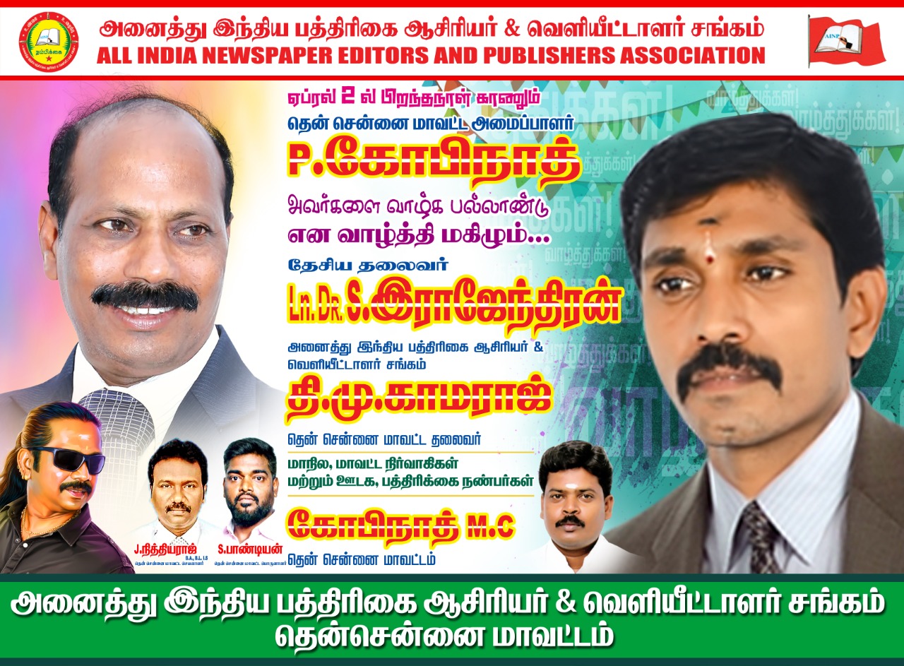 Birthday Wishes For Ln.DR.S.RAJENDRAN National President AINP on 07.05. ...