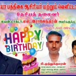 Birthday Wishes For Ln.DR.S.RAJENDRAN National President AINP