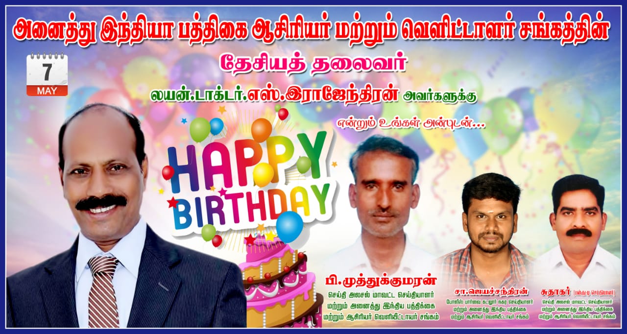 Birthday Wishes For Ln.DR.S.RAJENDRAN National President AINP on 07.05. ...