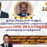 Birthday Wishes For Ln.DR.S.RAJENDRAN National President AINP