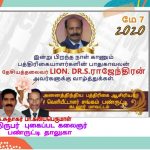 Birthday Wishes For Ln.DR.S.RAJENDRAN National President AINP