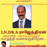 Birthday Wishes For Ln.DR.S.RAJENDRAN National President AINP