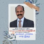 Birthday Wishes For Ln.DR.S.RAJENDRAN National President AINP