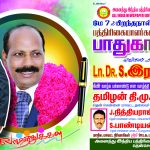 Birthday Wishes For Ln.DR.S.RAJENDRAN National President AINP